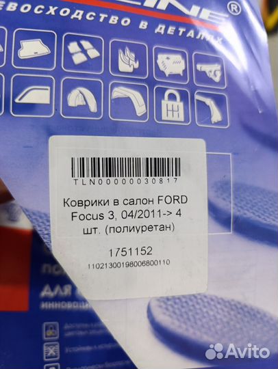 Коврики ford focus 3