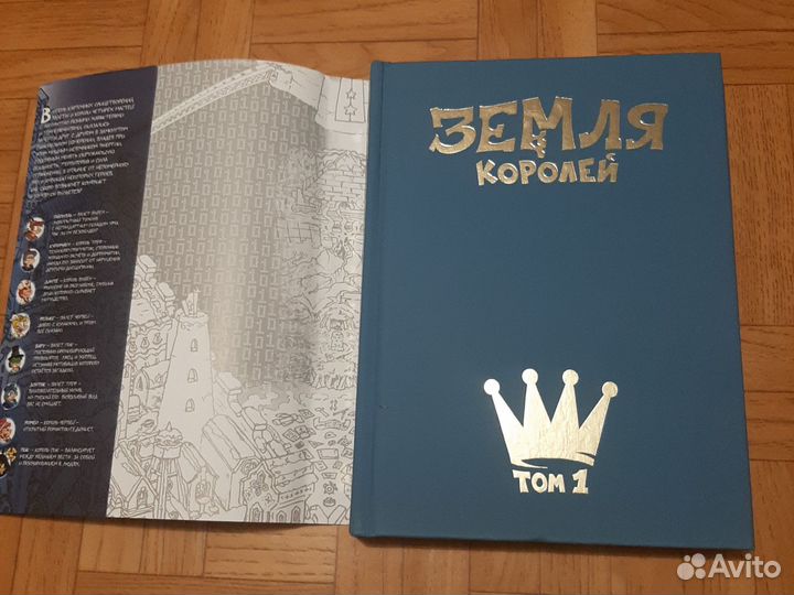Земля королей трефовый том