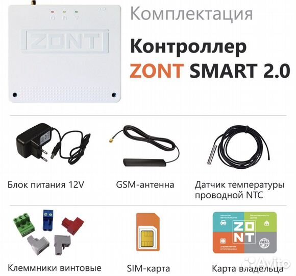 Zont smart 2.0 pro