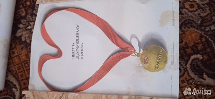 Медицинский плакат СССР