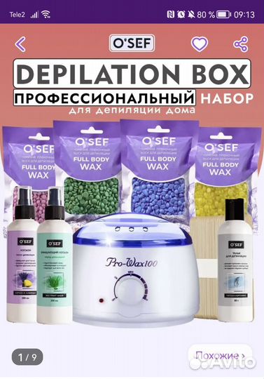 Набор для депиляции