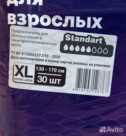 Подгузники для взрослых xl