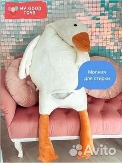 Гусь обнимусь 190 см