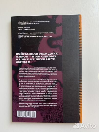 Комикс DC. Чудо-женщина. Земля-1. Книга 1