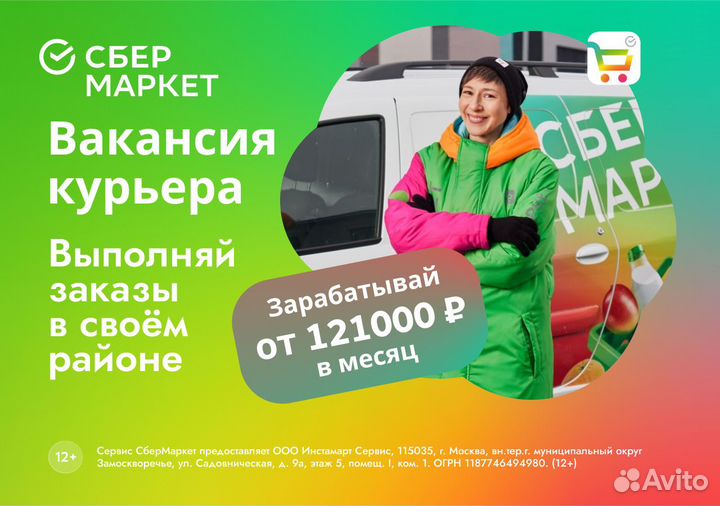 Водитель в службу доставки (личный транспорт)