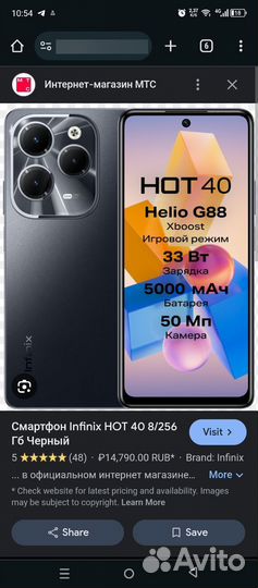 Infinix HOT 40, 8/128 ГБ