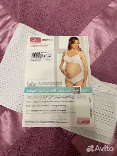 Бандаж для беременных дородовой