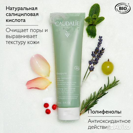 Гель для умывания Vinopure Caudalie 150 ml