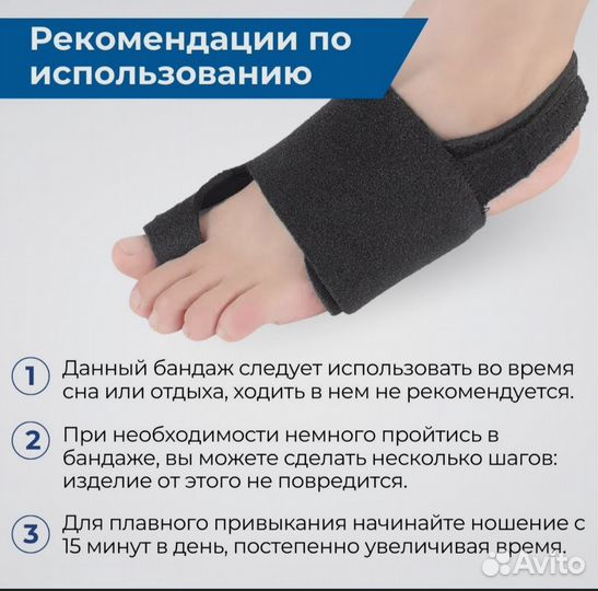 Бандаж для удаления косточки на ногах