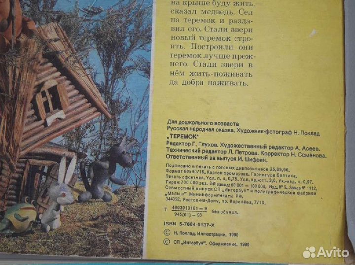Детские книги СССР