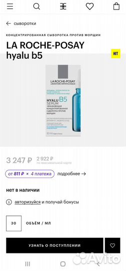 La roche posay сыворотка hyalu b5 30 мл