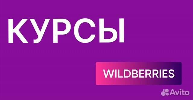 Продажа на вайлдберриз фото обоев Wildberries в Ставрополе Услуги Авито