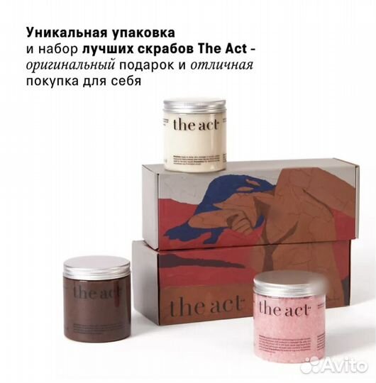 THE ACT новый подарочный набор 3 скраба