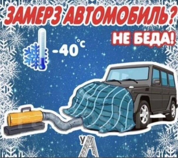 Автоотогрев