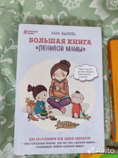 Большая книга ленивой мамы