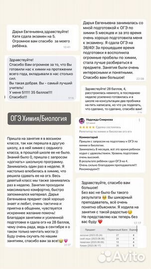 Репетитор по Химии и Биологии огэ егэ