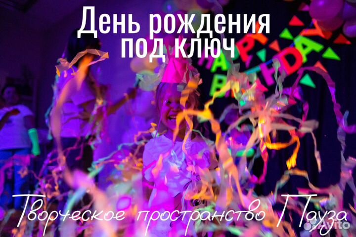 Детский праздник под ключ