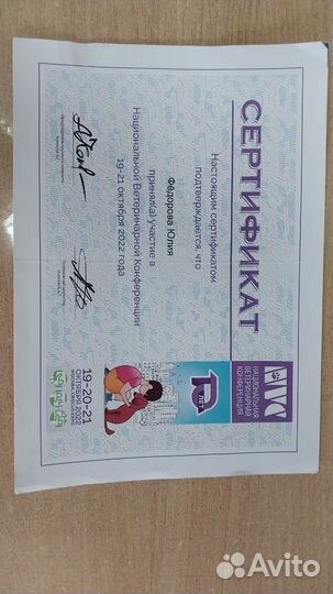 Ветеринарный врач онлайн (Без выезда)