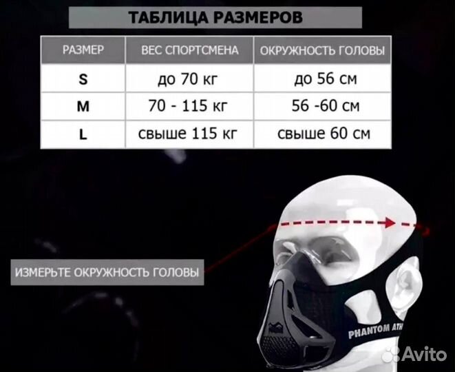 Тренировочная Маска, для бега/ кардио Phantom