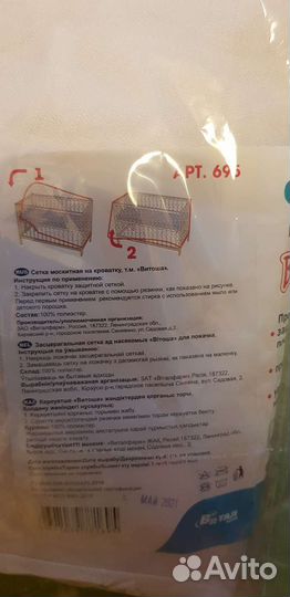 Москитная сетка новая на кроватку