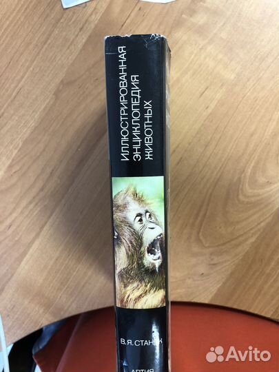 Иллюстрированная энциклопедия животных 1988г