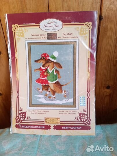 Собачий вальс набор для вышивания Золотое Руно