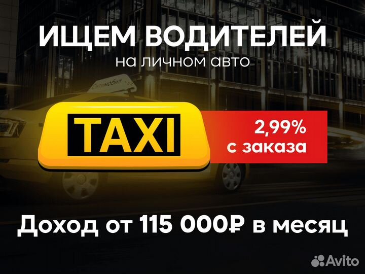 Водитель такси, личном транспорте свежая вакансия