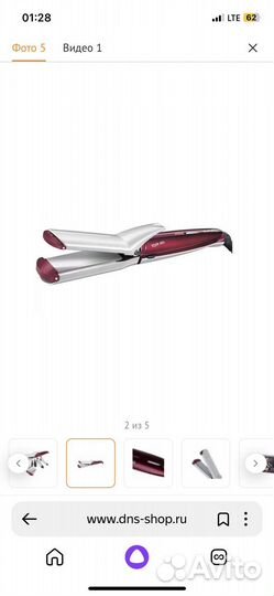 Мультистайлер babyliss ms22e