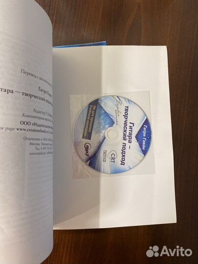 Гитара - творческий подход. Книга 1 +2+ 2CD