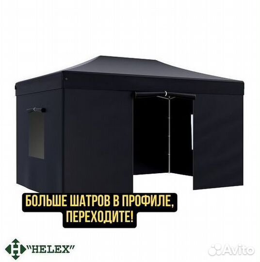 Тент шатер быстросборный