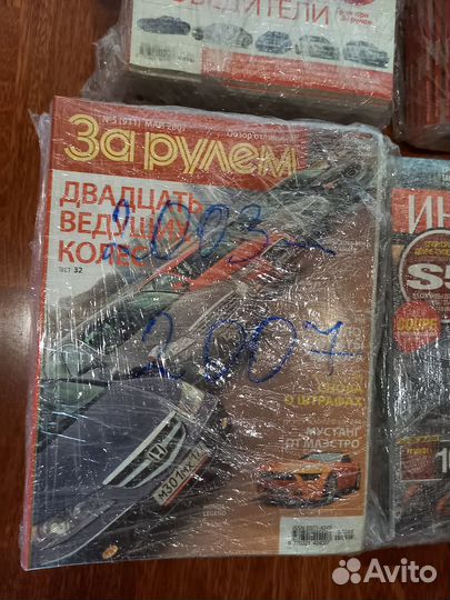 Журналы За рулем 5 Колесо Иномарка