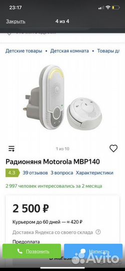 Радионяня motorola -это действительно помощница