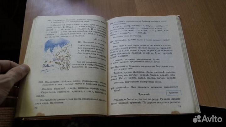 Учебник Русский язык 2 класс Закожурникова 1995 го