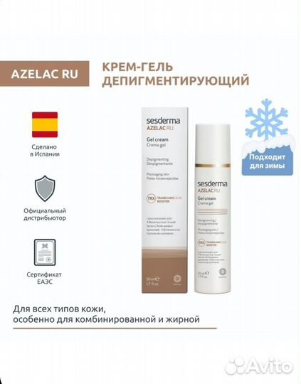 Sesderma azelac гель