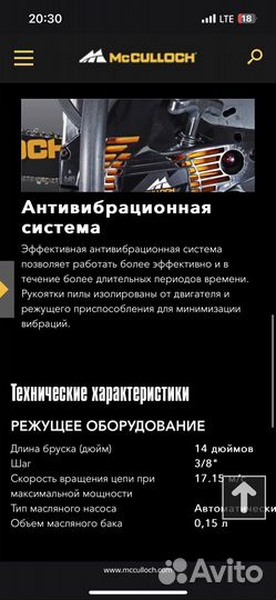 Бензопила