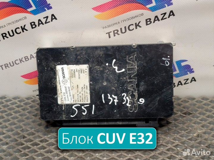 2025647 Блок управления CUV Е32 Scania 5-series
