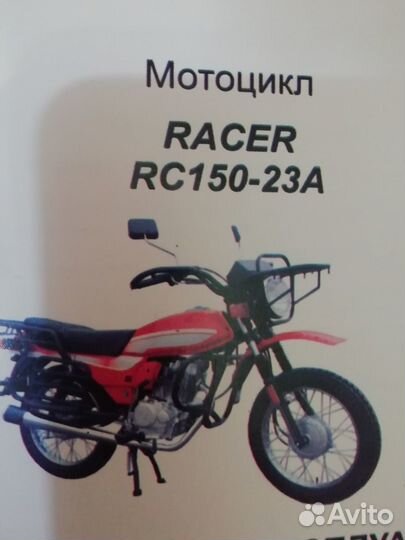 Мотоцикл Racer