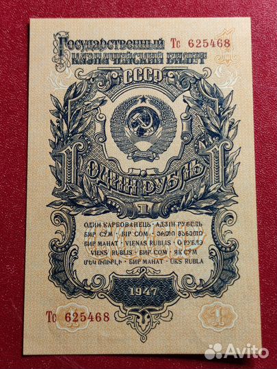 1 рубль 1947 года, 16 лент