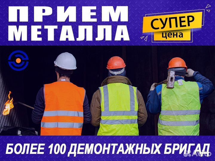 Вывоз металлолома / Приём / Сдать лом / Демонтаж