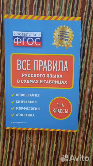 Пособия по русскому языку, дневник 1-4 классы