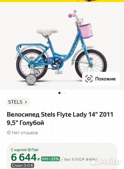 Детский велосипед stels flyte 14