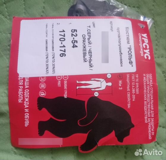 Рабочий костюм. Спецодежда. Новый