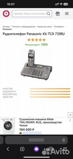 Радиотелефон Panasonic KX-TCD 735RU