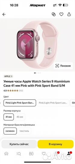 Apple Watch Series 9 41mm