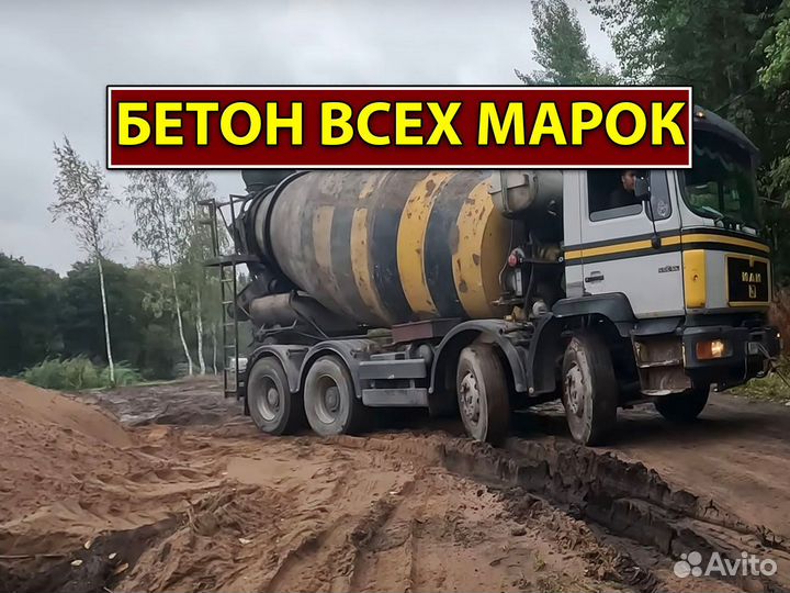 Доставка бетона