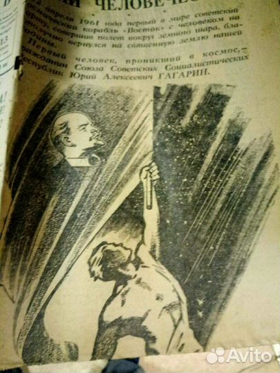 Газета Правда 13 апреля 1961
