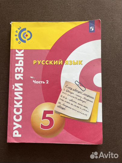 Учебник по русскому языку 5 класс Вербицкая