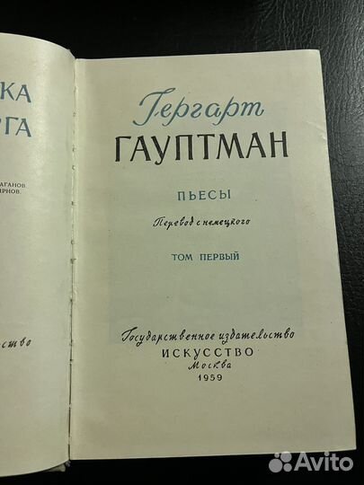 Собрание сочинений Г. Гауптман в 2 томах 1959 г