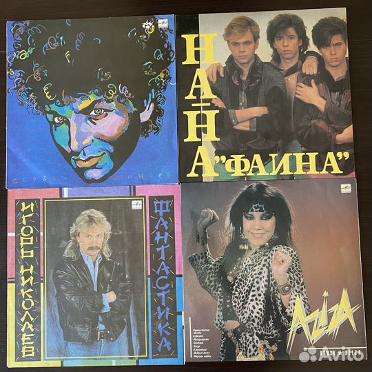 Виниловые пластинки Русский Поп 90х