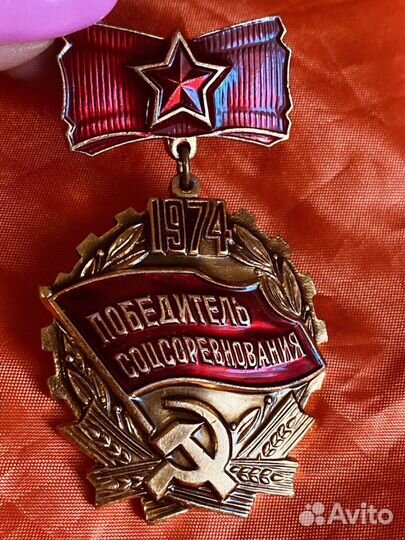 Значок Победитель соцсоревнования 1974, 1976